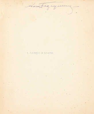 [Первый сборник стихов. Редкость]. Далматова О. Стихи. М.: Мысль, 1917.